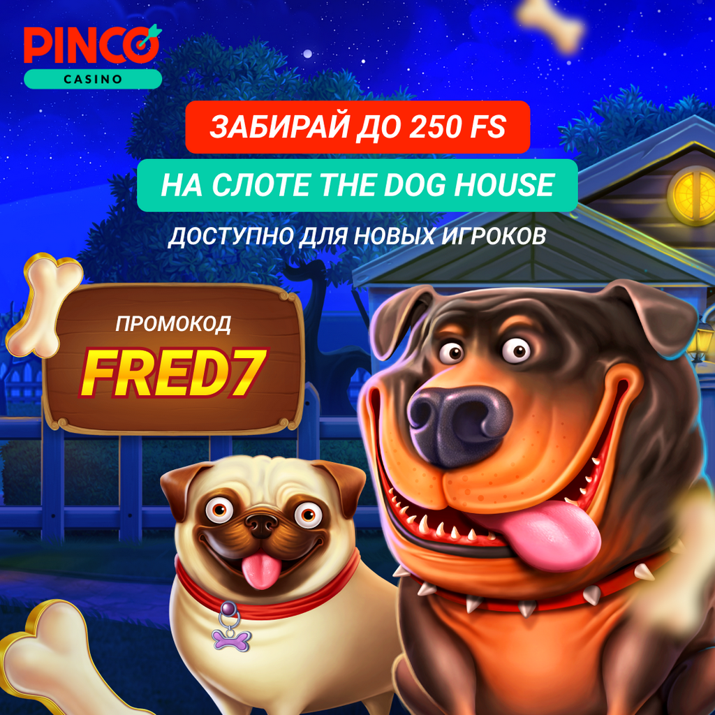 Обзор сайта казино Pinco на 2026 год - Бесплатные вращения и бонусные коды