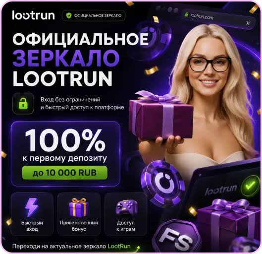 Lootrun Зеркало — актуальный доступ к играм и бонусам -309328869